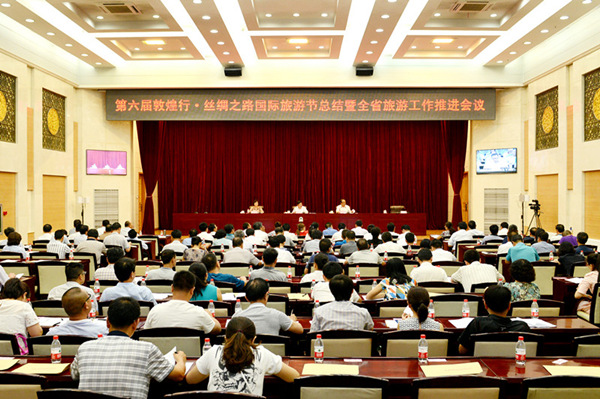 图为第六届敦煌行·丝绸之路国际旅游节总结暨甘肃旅游工作推进会会场