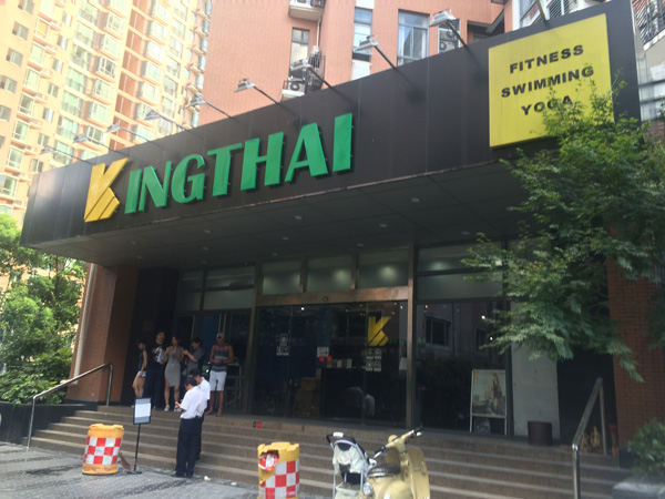 健身房大门。 磅礴期货配资
记者 周航 图