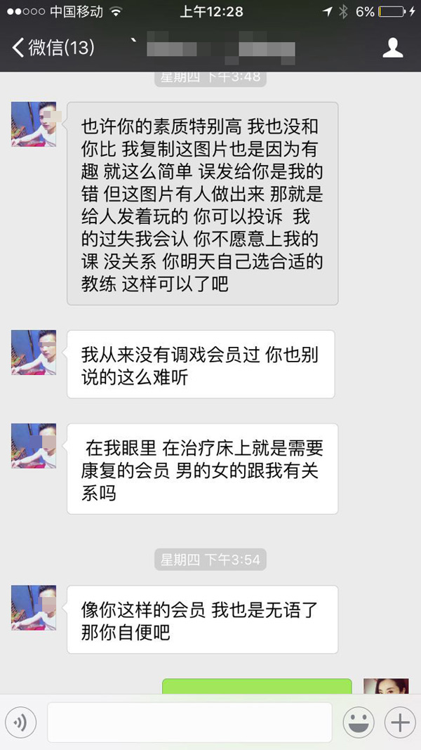 涉事锻练注释称误发。