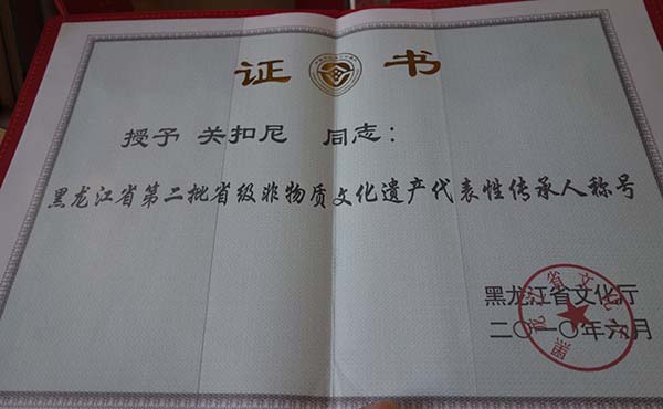 黑龙江省文明厅给关扣尼颁布的证书