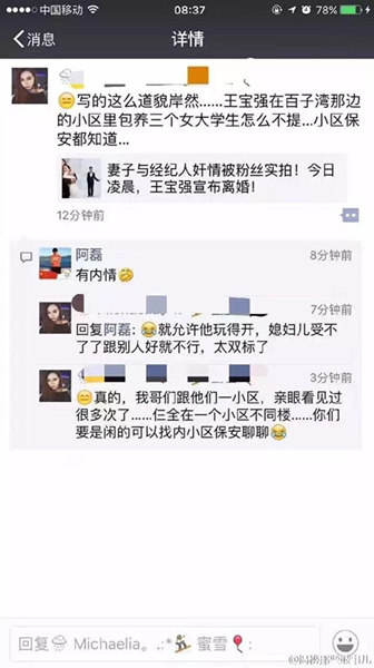王宝强小区邻居爆料：他老婆欺负老实人