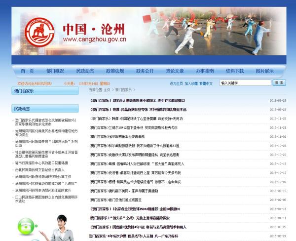 此外,沧州纠风网主页还直接挂有一个名为“澳门百家乐”的栏目链接。网页截图