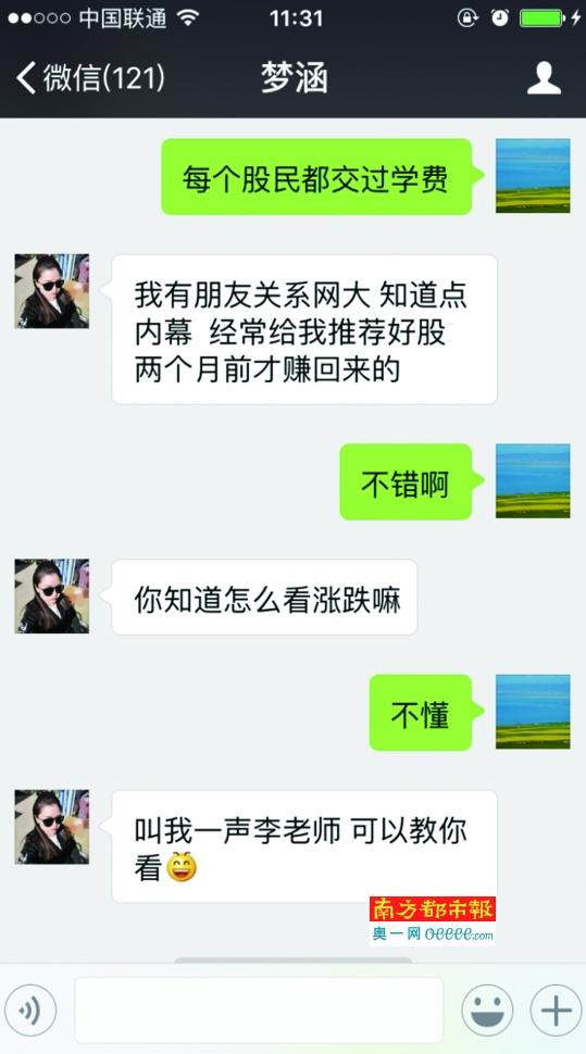 股票群老师带你赚钱?投资者一夜亏掉40万