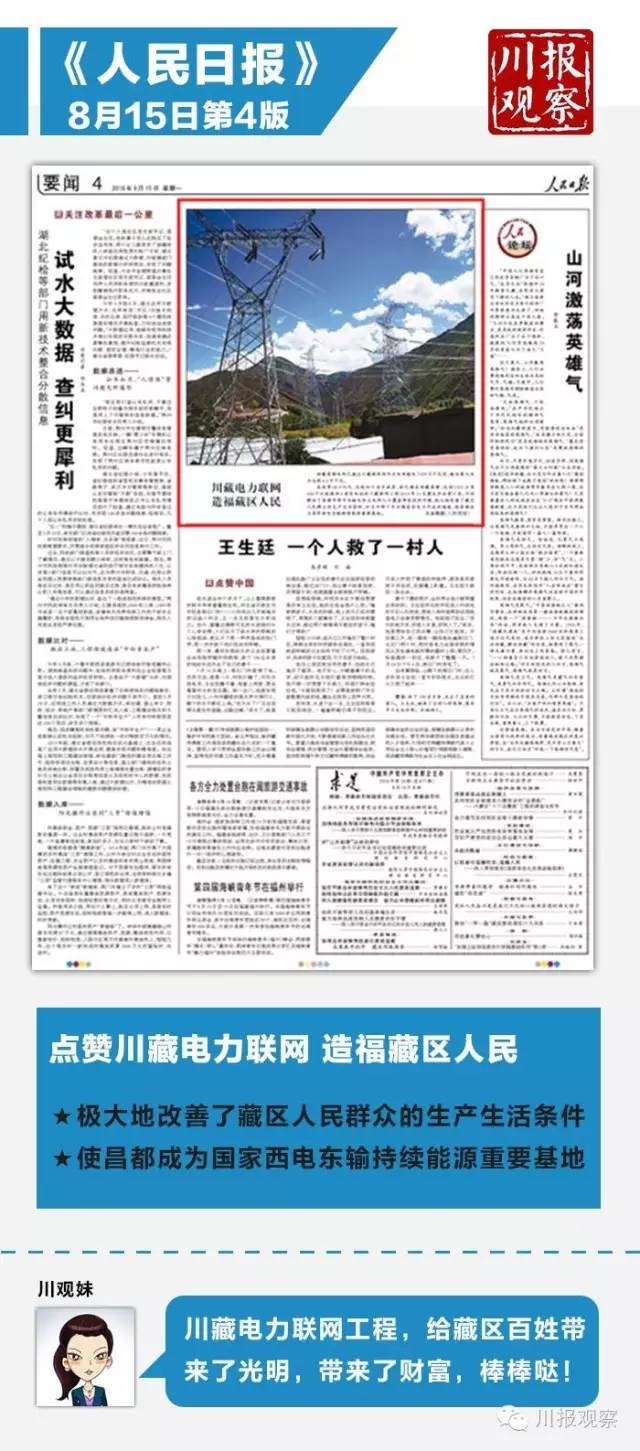 四川经济日报电子版_四川经济日报-省政协十届第四次会议开幕 四川各大报纸头版一览(2)