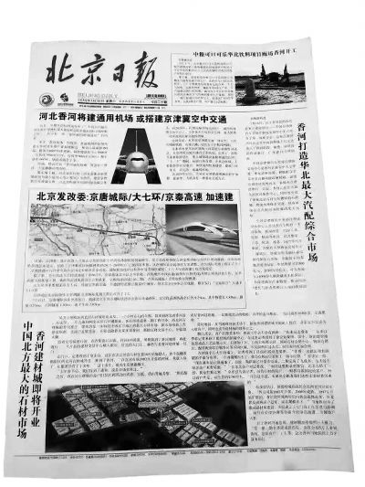 "克隆"假报纸成售房大广告 故意误导消费者算欺诈