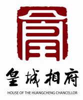 【组图】东方古堡 皇城相府(组图)