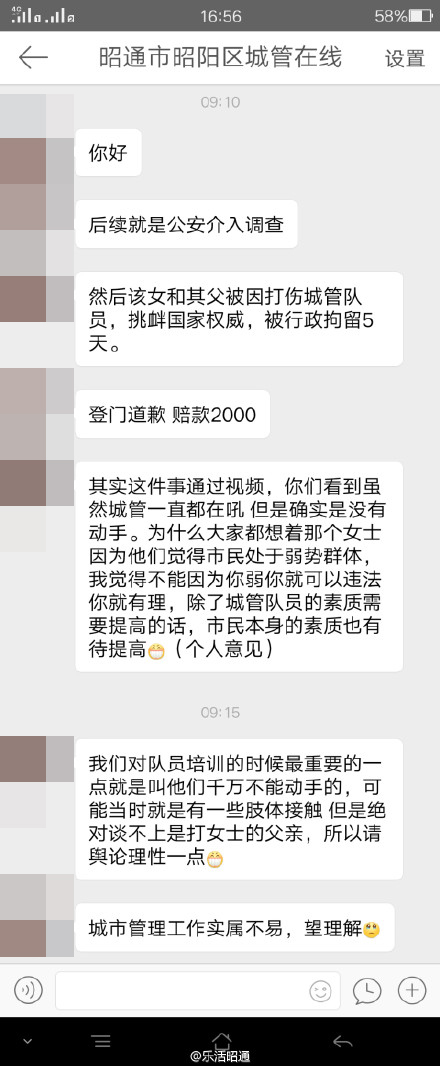据最新消息称,火爆女子王某某的亲属亲自登门向被打城管人员道歉,并赔偿2000元作为补偿。 @乐活昭通 图
