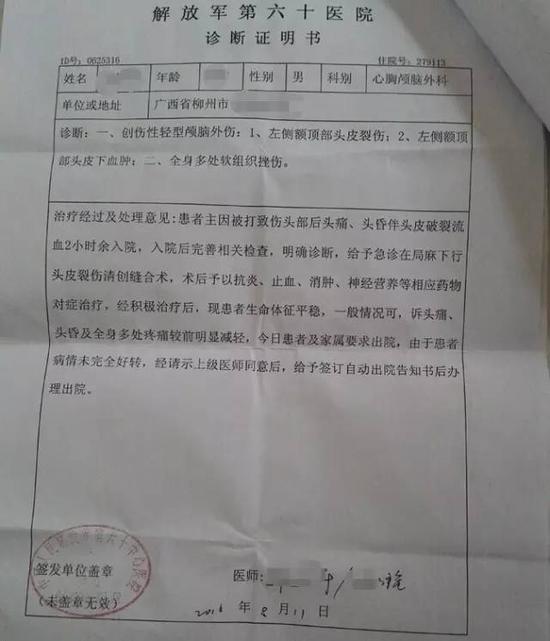 被打的马先生的诊断证明书。