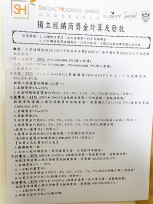 诗贝朗集团公司的内部奖金制度。深圳晚报记者 余瑶 摄