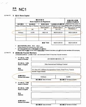 图为香港诗贝朗集团有限公司的注册资本信息。 深圳晚报记者王飞翔 摄