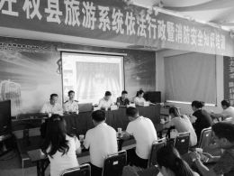左权旅游局组织开展2016年旅游个人依法行政攻略_西岛旅游系统图片