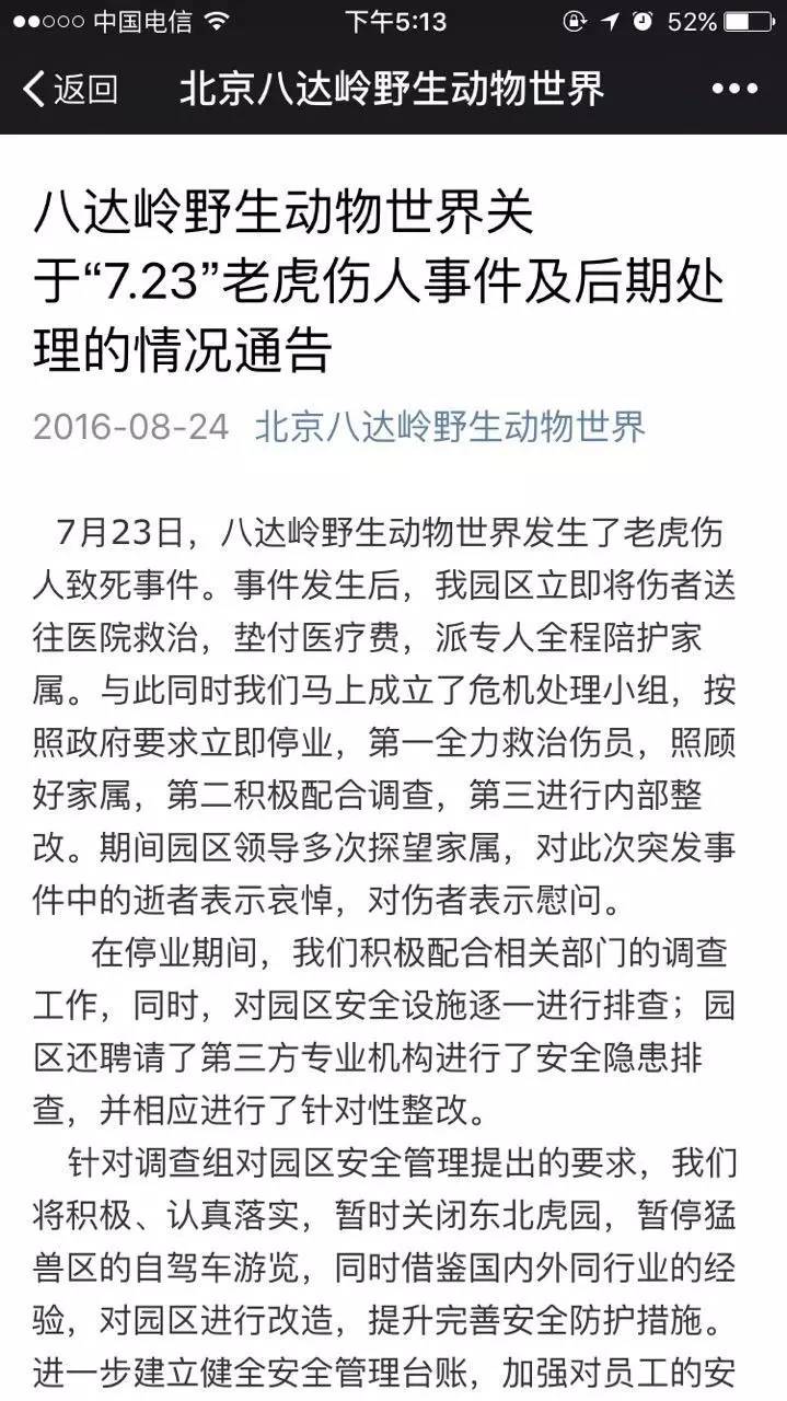 媒体:八达岭老虎咬人事故调查报告你看懂了吗?