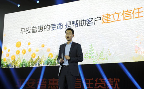平安普惠发布新品牌战略信任贷