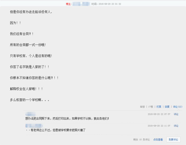 至于校方时常拖欠老师薪水一事,不管是从前在该校任职的老师承受媒体采访时,仍是在网上发帖的网友,均有说起。