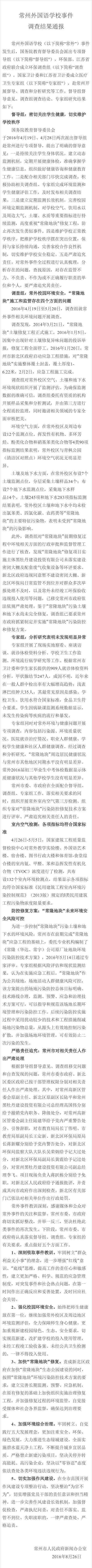 【專題】常州“黌舍凈化”事情