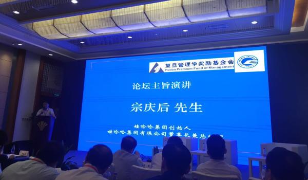宗慶後在“企業成長的東不代表他們要對西蒙一味忍讓方智慧”分論壇上發表演講。