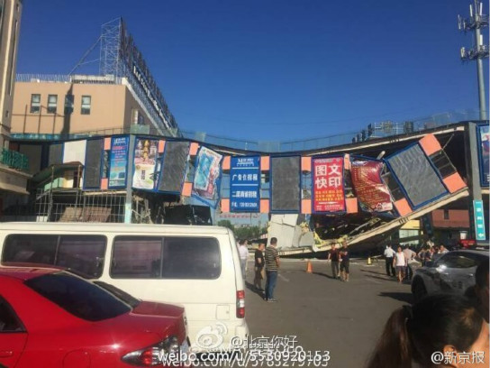 网曝北京北五环红星美凯龙附近天桥坍塌(图)