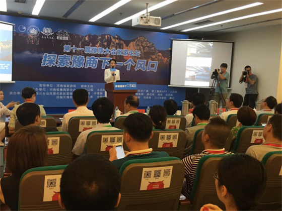 大河网讯 8月28日,第十一届豫商大会揭幕,来自国内外的1425名豫商齐聚焦作,同谋开展。作为大会的紧张构成局部,“探求豫商下一个风口”云台山旅行分论坛备受重视。河南省旅行局副局长张凤有、省豫商结合会副会长王玉英、焦作市委常委、修武县委布告郭鹏、焦作市旅行局局长赵卫星、云台山景色名胜区办理局党委布告金贵斌、四川大学旅行研讨中心主任杨振之、嵩山资源总裁张涛、青年豫商首领生长论坛秘书长、天博传媒董事长李研等佳宾和三百余名客商列席了论坛。