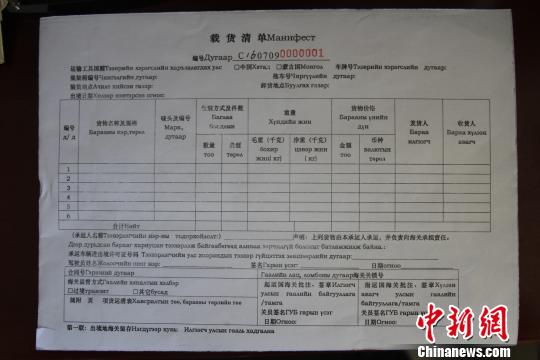 图为中蒙联合监管统一载货清单样式 包头海关 摄