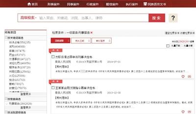 中国裁判文书网可按关键词、案由等搜索裁判