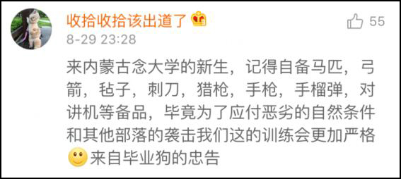 大一新生提问被玩坏 网友:现在的新生都很有个性