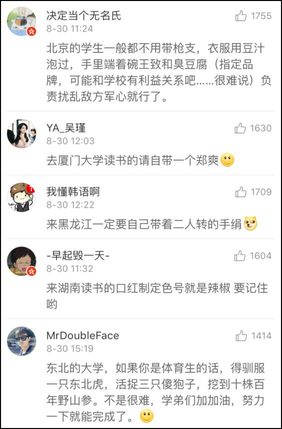 大一新生提问被玩坏 网友:现在的新生都很有个性