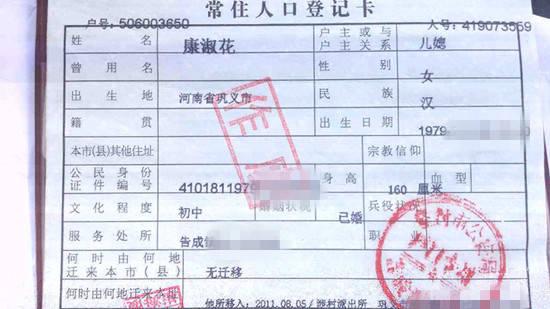 河南女子因口音像越南人被注销户口