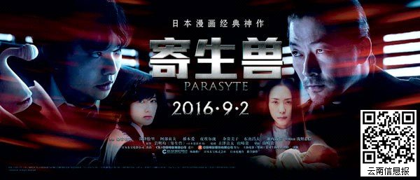 《寄生兽》海报与剧照.
