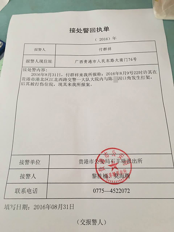 有石羊塘派出所红色印章的"接处警回执单"上看到,付群祥来该所报案称