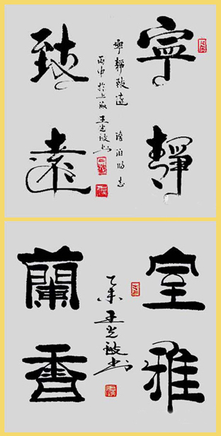 丹青妙笔翰墨人生用生命体现书法用笔墨书写人生(组图)