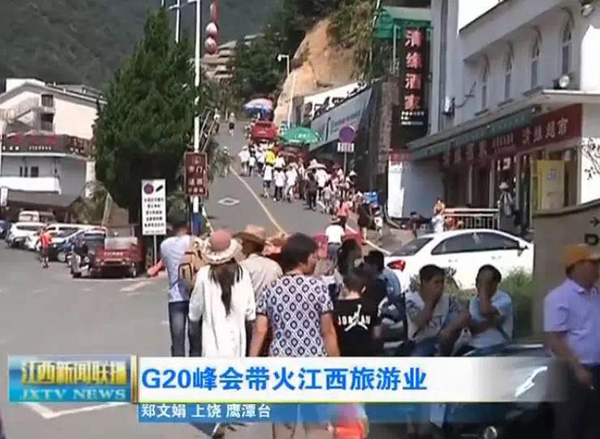 G20峰会期间,杭州市民迎来了七天假期,与浙江毗邻的上饶市三清山成了杭州游客首选地。连日来,三清山旅游态势火爆,仅9月3日就接待游客近15万人次,其中浙江游客占八成。