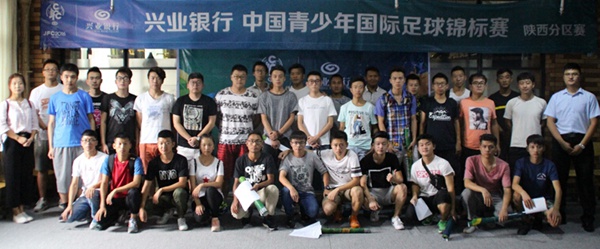 中国青少年国际足球锦标赛 陕西赛区16队进决赛