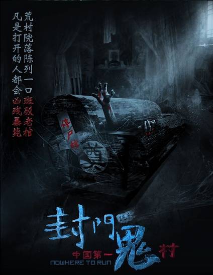 有"驴友"说,之前去封门村,在一家房子里看到过一口棺材,之后再去,竟