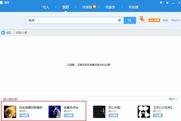搜刮“他杀”后弹出的“感趣味的群”