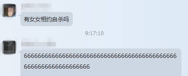 群友收回“殒命邀约”