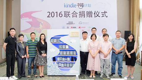 118直播:【图】亚马逊携手多家启动2016 Kindle“书路计划”