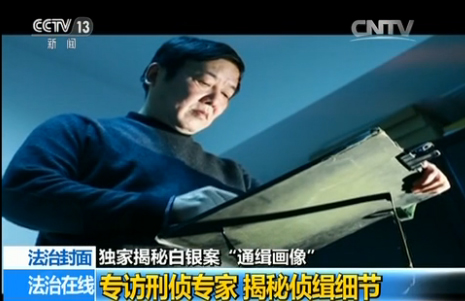 一支笔 让系列杀人案嫌犯显示本相