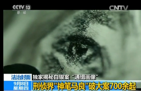十年八起强奸杀人案 无目睹者