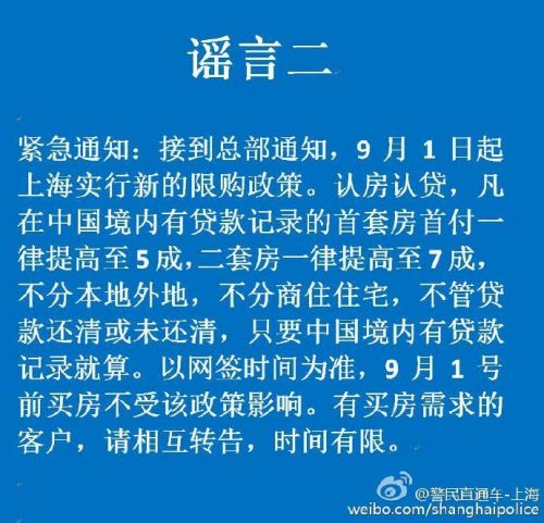 上海7名房产中介故意编造传播“购房信贷新政”谣言被刑拘
