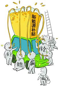 5家新能源车企意图骗补超10亿元