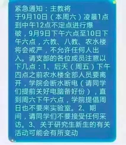 武大将在9月10日教师节爆破一栋教学楼，广大中小学生表示震惊。