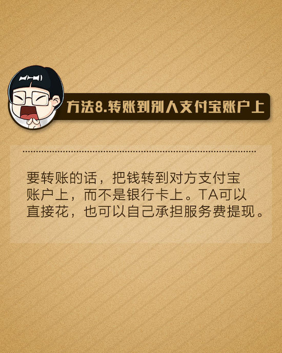支付宝提现收费有2万免费额度 八招可免受影响
