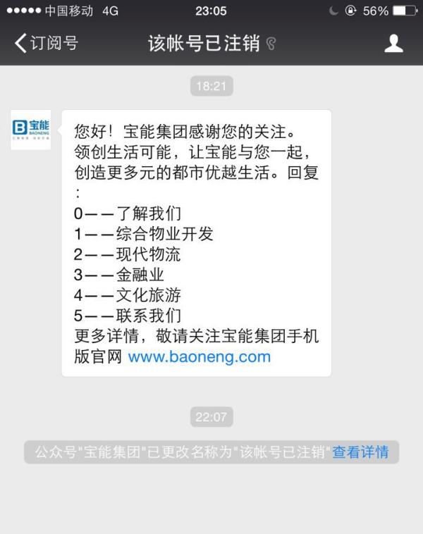 截至发稿时,澎湃新闻(www.thepaper.cn)并未从宝能集团官方获得该事件的回复。