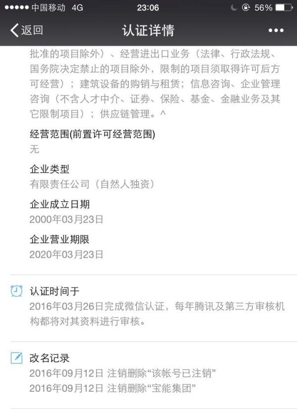 比如,9月9日教师节,宝能官方公众号发了一篇《宝能集团为南方科技大学全体教师送上节日祝福》文章,9月8日,宝能集团官方公众号发了一篇《宝能荣获“2016年中国城市综合运营领导品牌”》的文章。