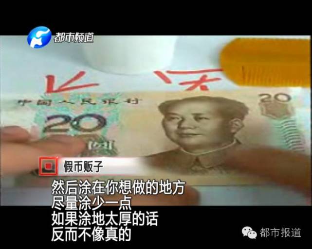 為了接觸到這個(gè)團(tuán)伙中真正的幕后黑手，記者最終聯(lián)系上了瘋狂假幣團(tuán)伙里的“大佬”，并想辦法跟這個(gè)“大佬”見面交易。