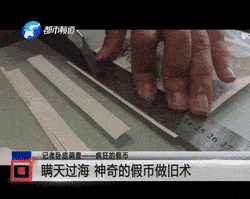 在这个假币团伙中,有一个叫“快手”的裁剪高手,四刀就能裁剪出一张假币,而且不用测量,裁剪出的假币和真钱尺寸一模一样。