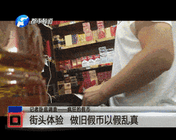 随后,记者找到一个有印钞机的便利店,拿出一张单独的20元面额的假币,便利店老板同样没有在意,找给了记者6块钱。直到记者告诉老板,自己花的是假币,老板才恍然大悟。随后记者付给老板真币,而商店老板告诉记者,平时收到五十元或者一百元的时候,才会过验钞机,十块二十根本都没用过验钞机。