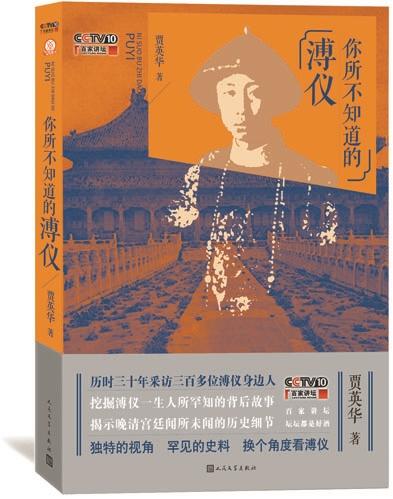 作者:贾英华 人民文学出版社 2016年6月出版