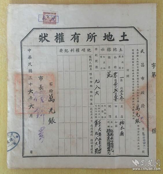 69年前的土地证。记者 石倩 摄。