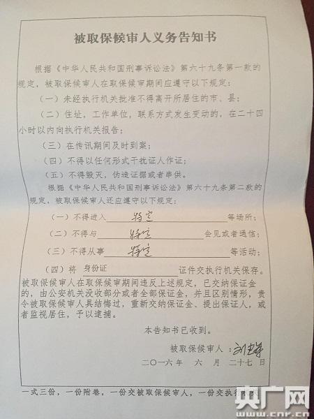 作为犯罪嫌疑人刘建军的取保候审保证人,刘璐人不在济南,警方却让其